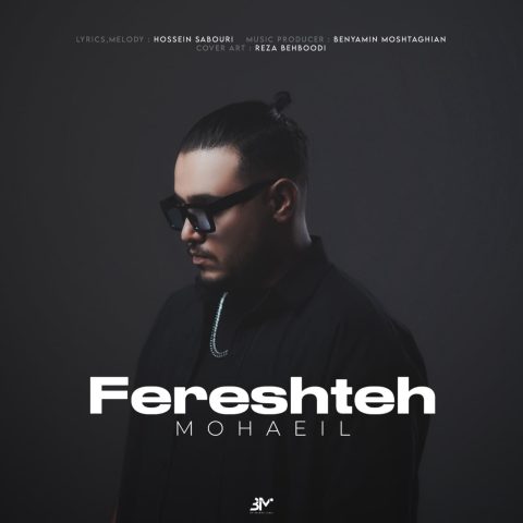 دانلود آهنگ محاعیل فرشته